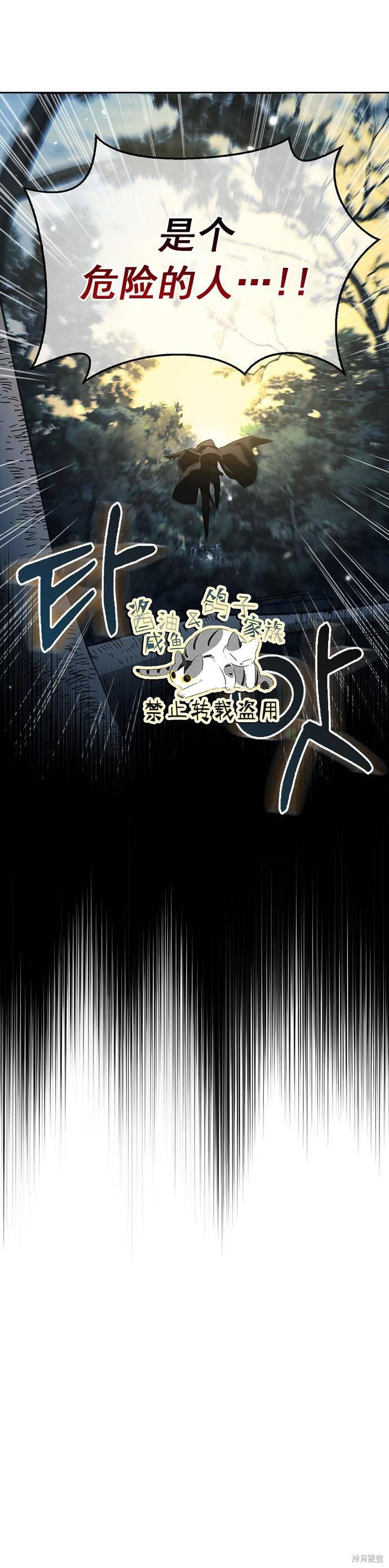 《我不是那种天才》第11话 第12页