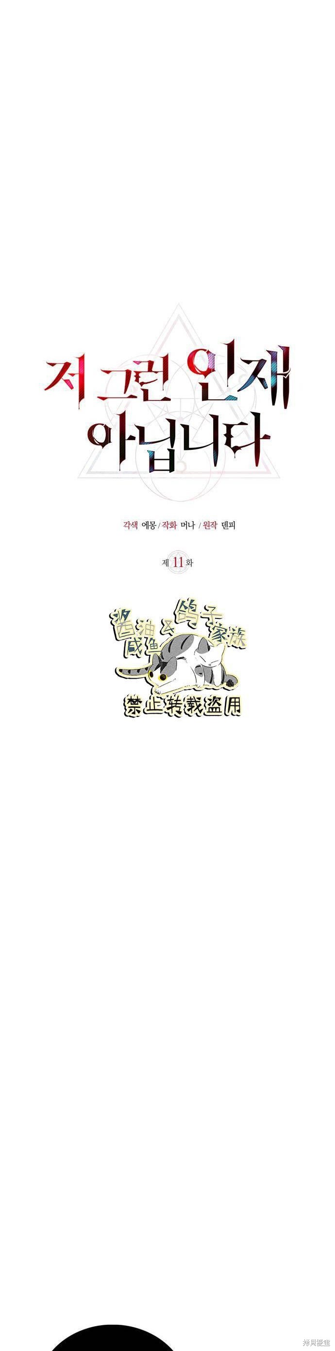 《我不是那种天才》第11话 第13页