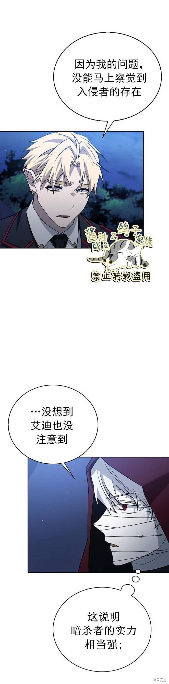 《我不是那种天才》第11话 第18页