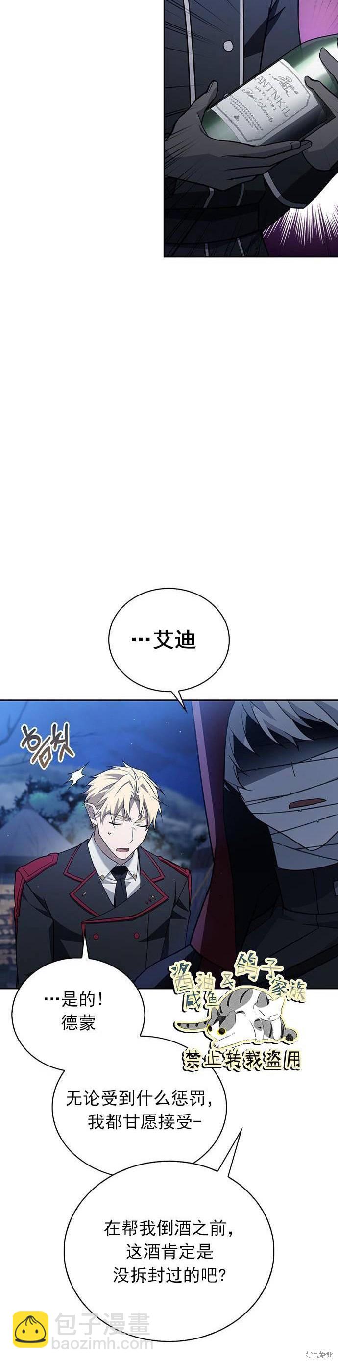 《我不是那种天才》第11话 第20页