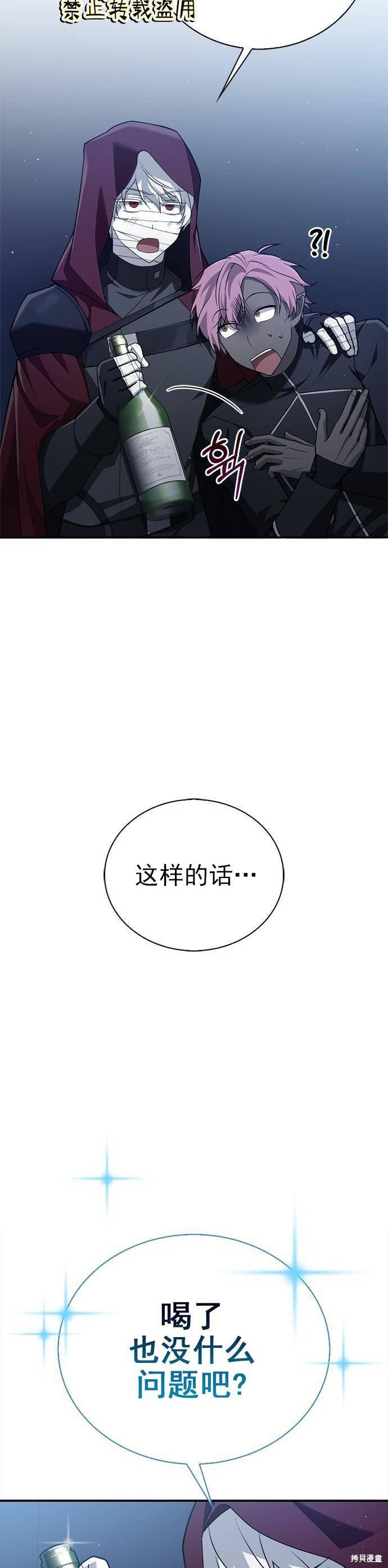 《我不是那种天才》第11话 第22页