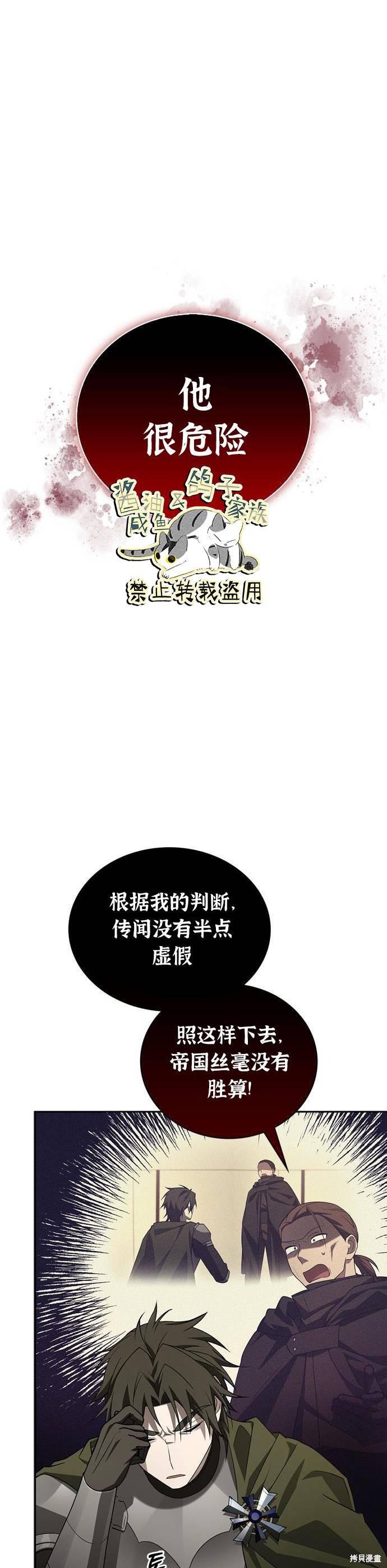 《我不是那种天才》第11话 第24页