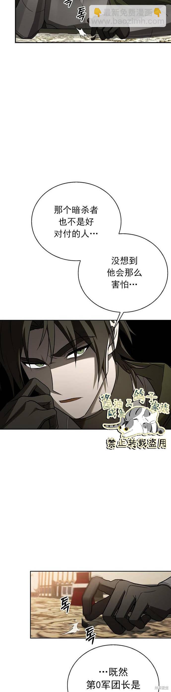 《我不是那种天才》第11话 第25页