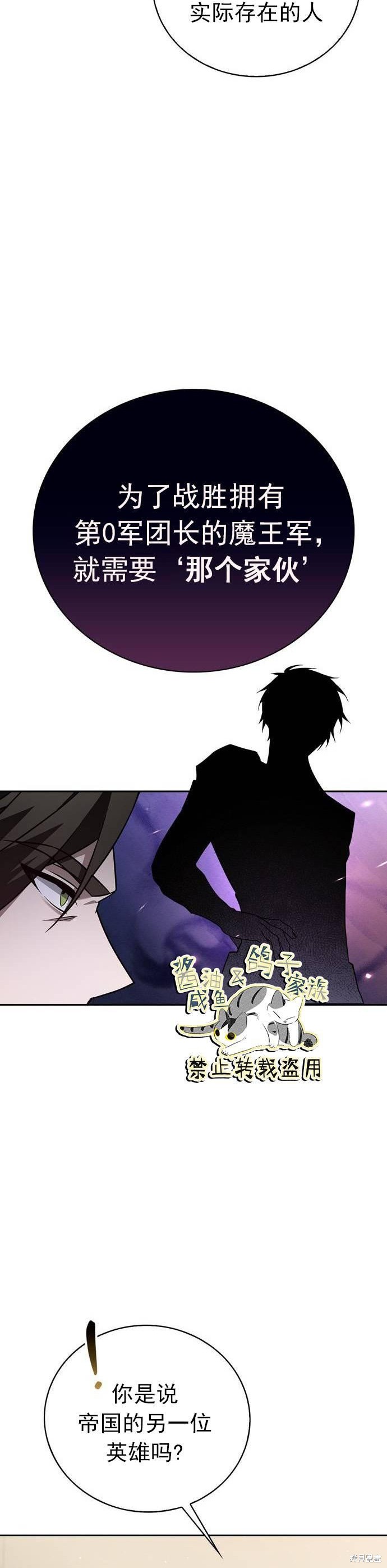 《我不是那种天才》第11话 第26页