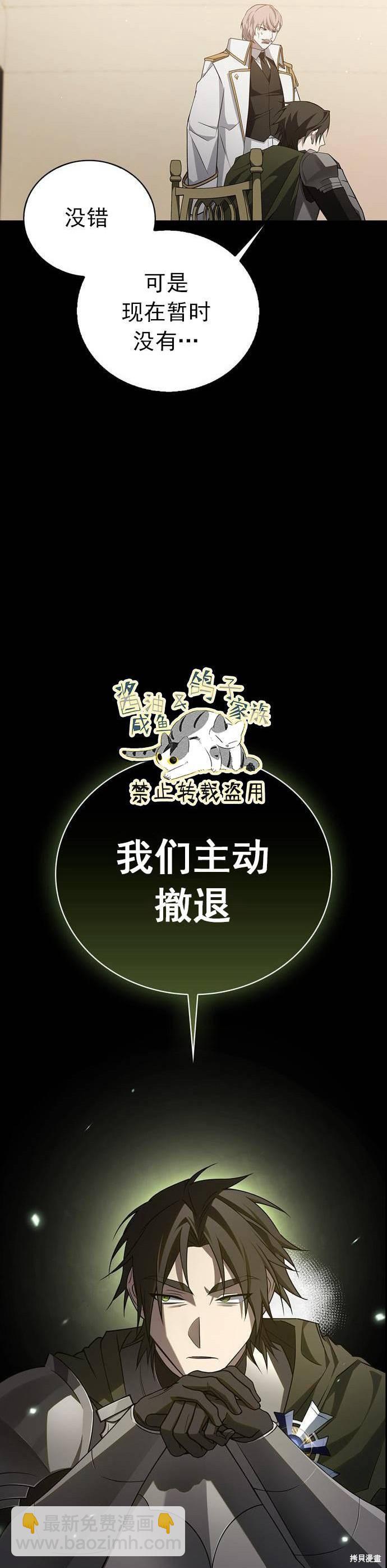 《我不是那种天才》第11话 第27页