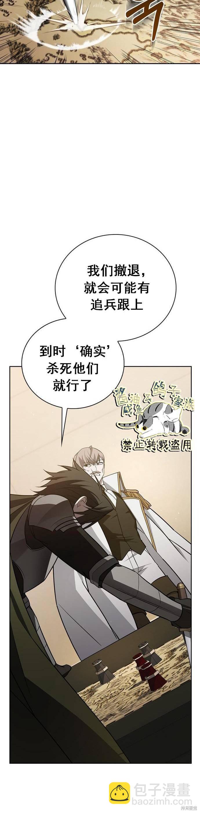 《我不是那种天才》第11话 第29页