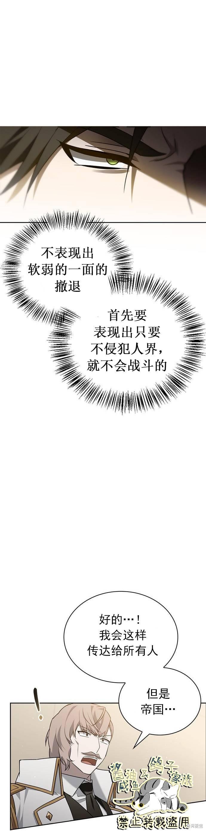 《我不是那种天才》第11话 第31页