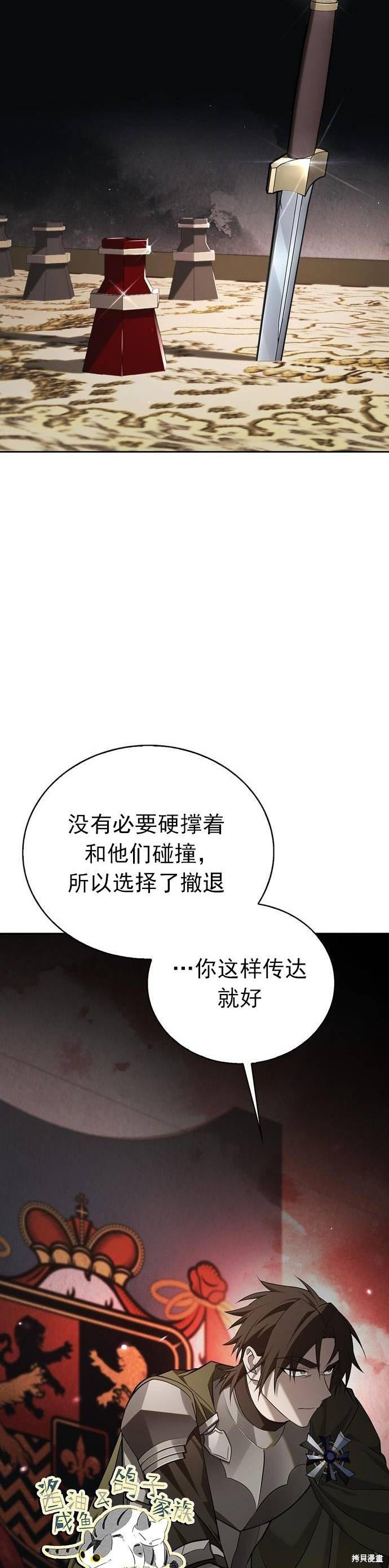 《我不是那种天才》第11话 第33页