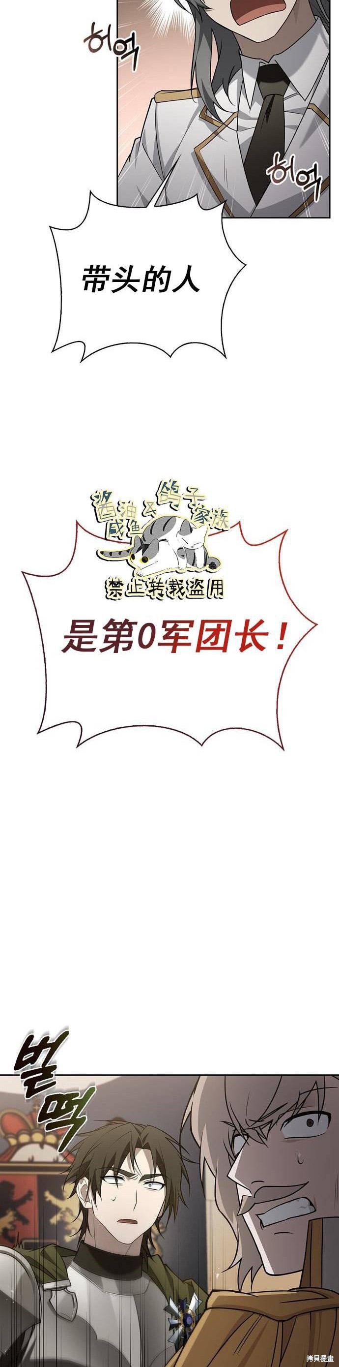 《我不是那种天才》第11话 第37页