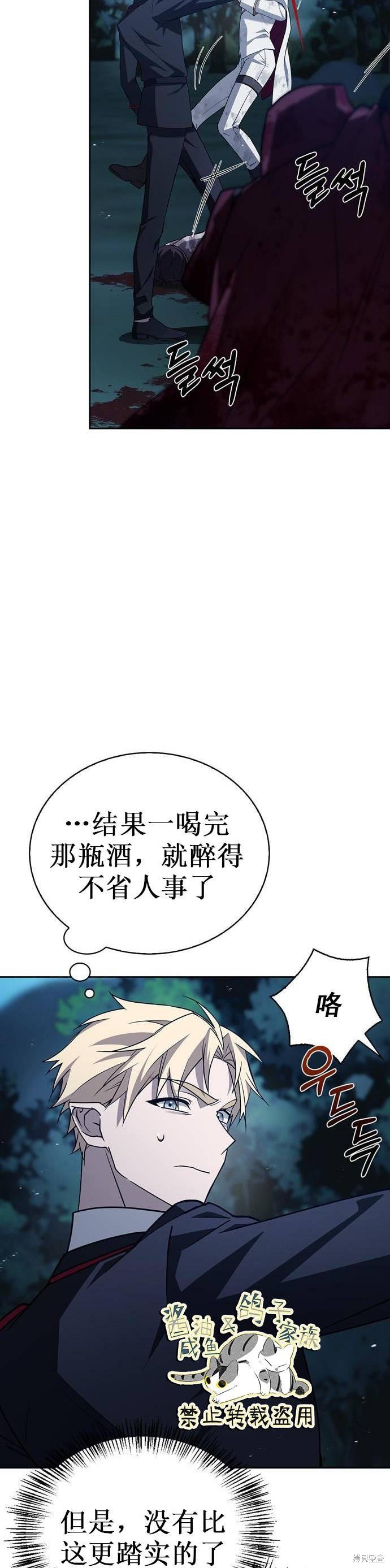 《我不是那种天才》第11话 第44页