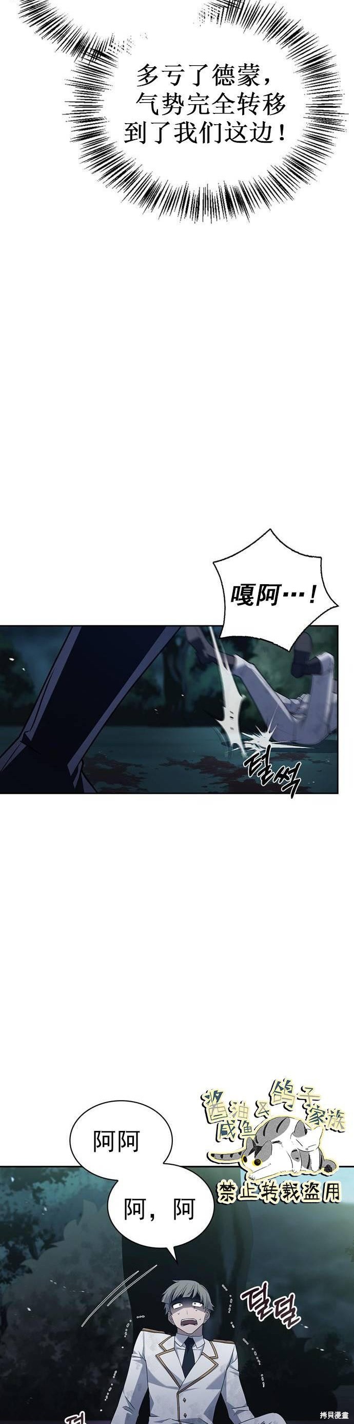 《我不是那种天才》第11话 第45页