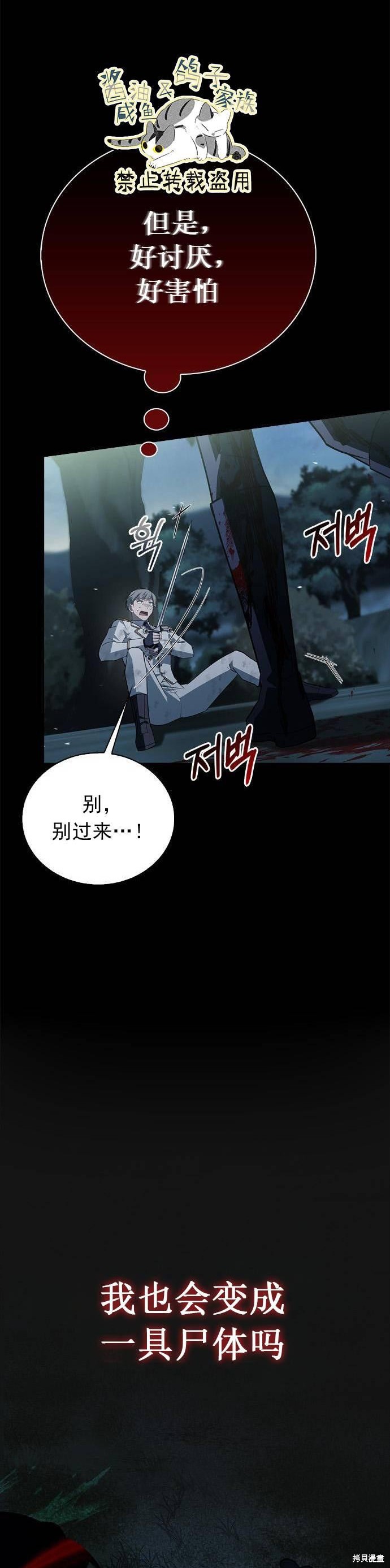 《我不是那种天才》第11话 第49页