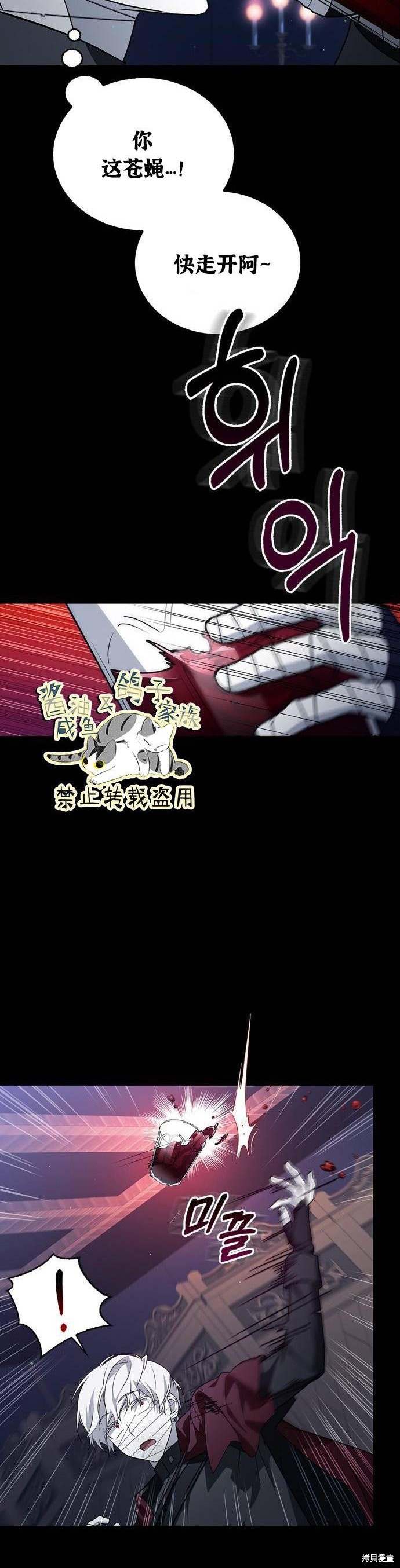 《我不是那种天才》第11话 第4页