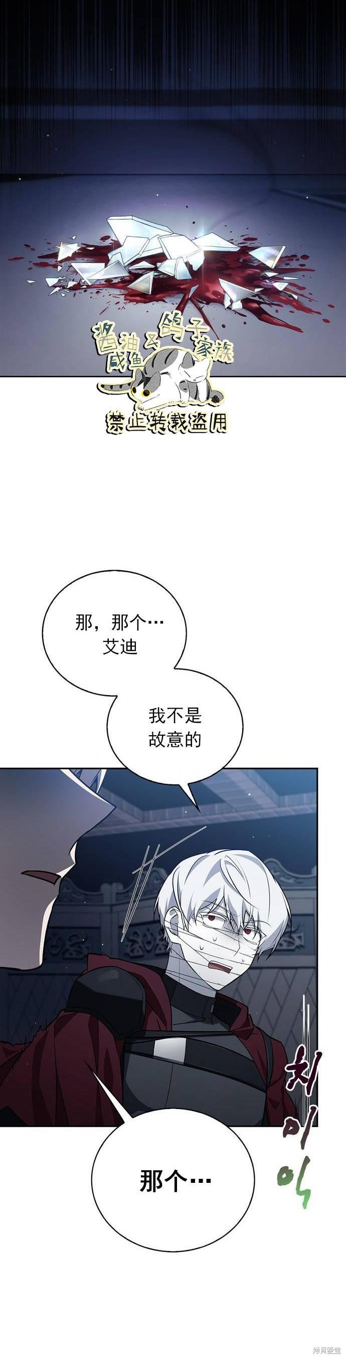 《我不是那种天才》第11话 第6页