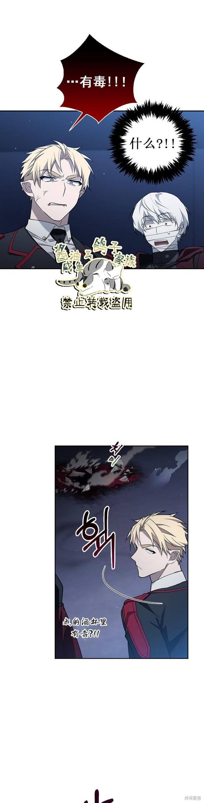 《我不是那种天才》第11话 第8页