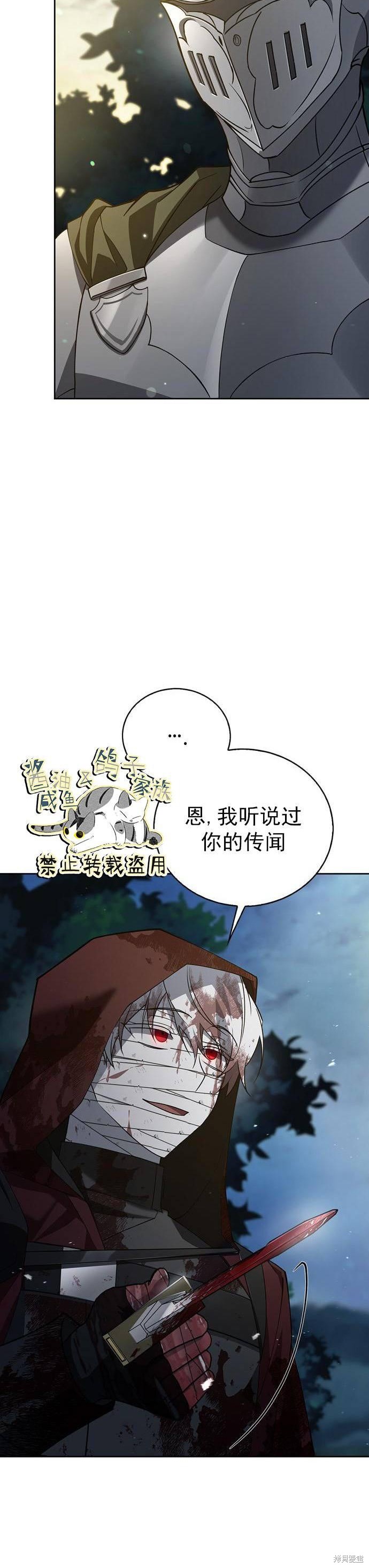 《我不是那种天才》第12话 第12页