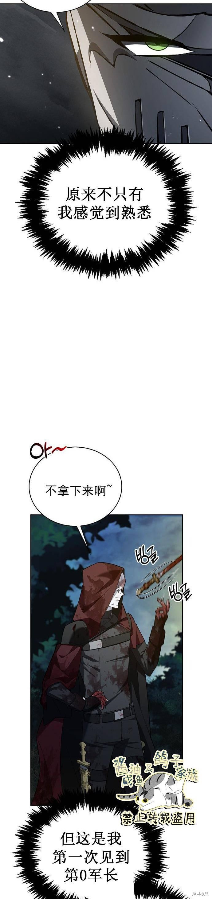 《我不是那种天才》第12话 第14页