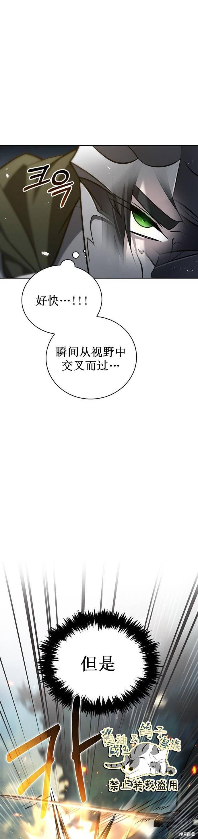 《我不是那种天才》第12话 第18页
