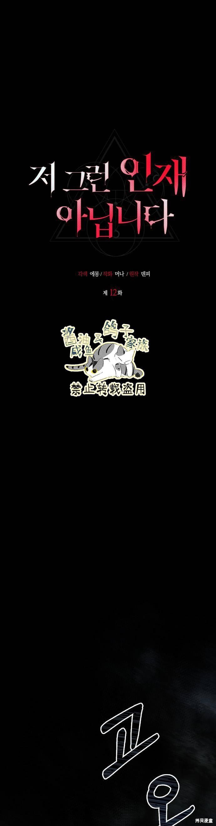 《我不是那种天才》第12话 第1页