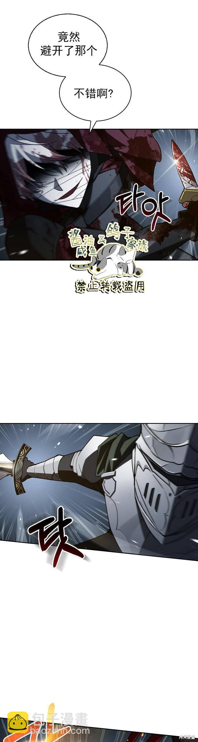 《我不是那种天才》第12话 第21页