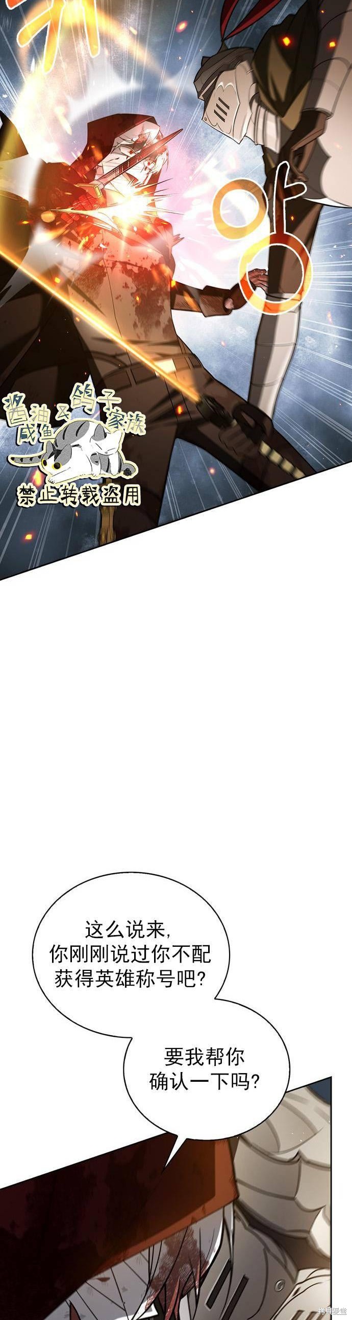 《我不是那种天才》第12话 第22页