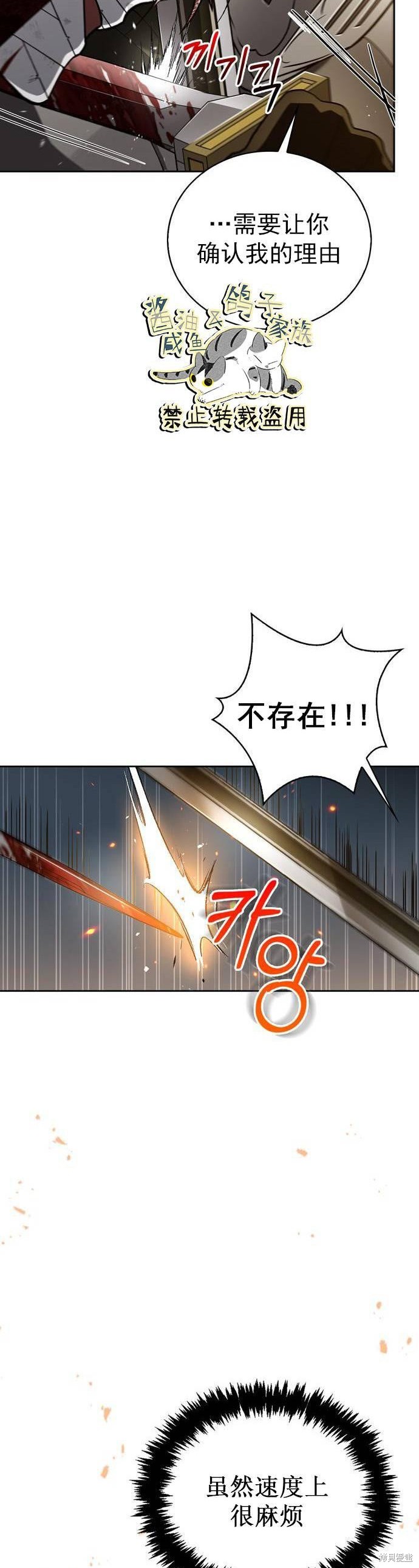 《我不是那种天才》第12话 第23页
