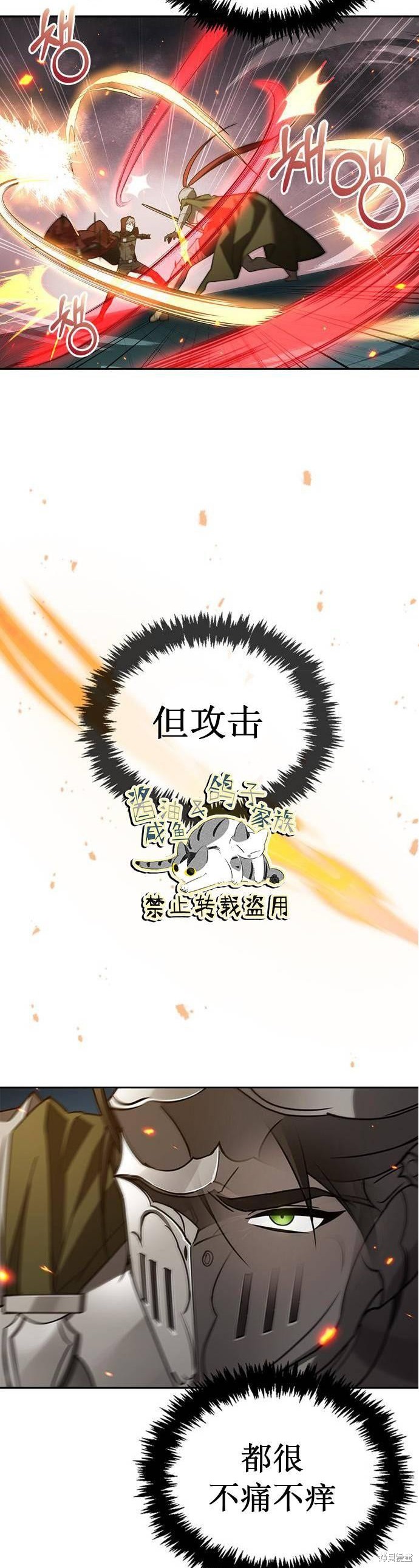 《我不是那种天才》第12话 第24页