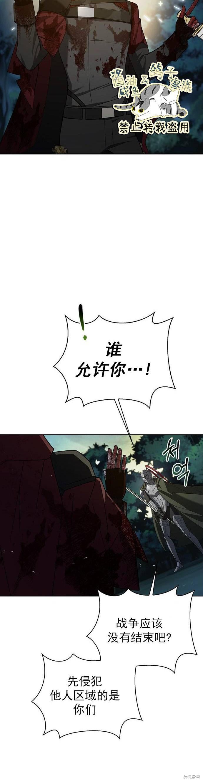 《我不是那种天才》第12话 第33页