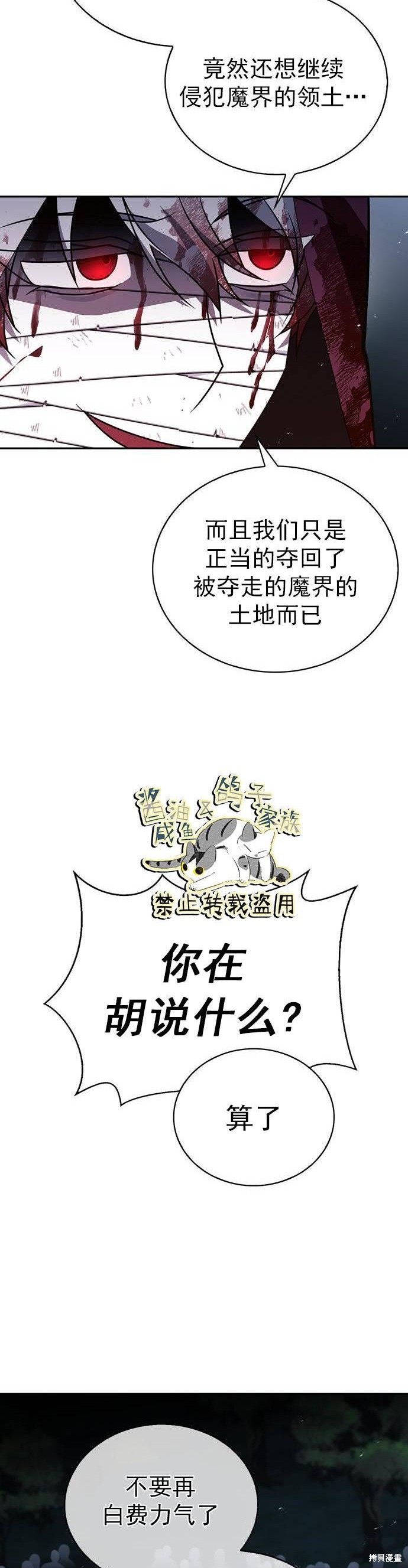 《我不是那种天才》第12话 第35页