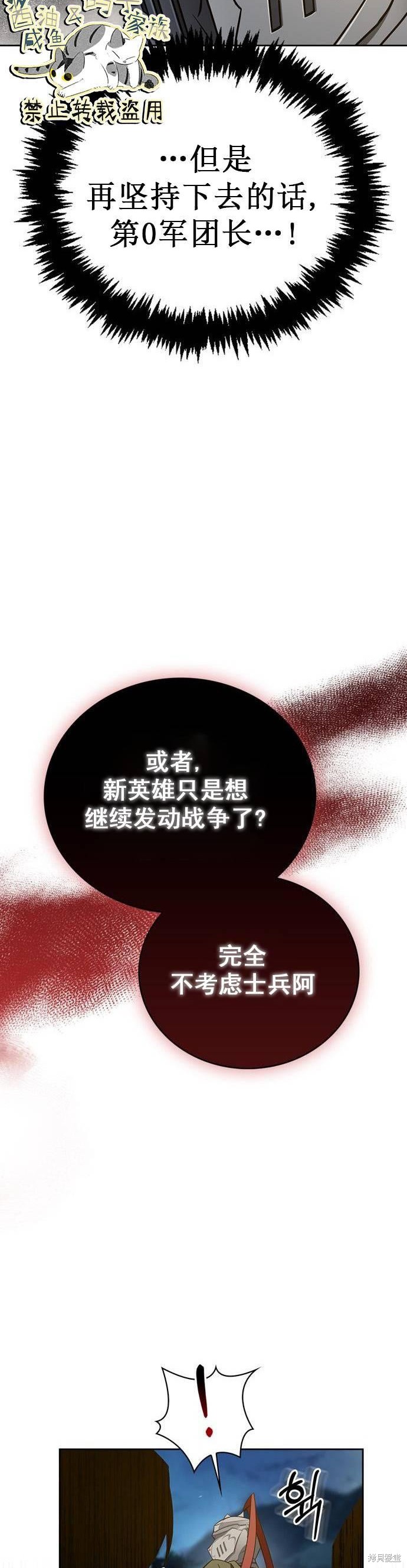 《我不是那种天才》第12话 第37页