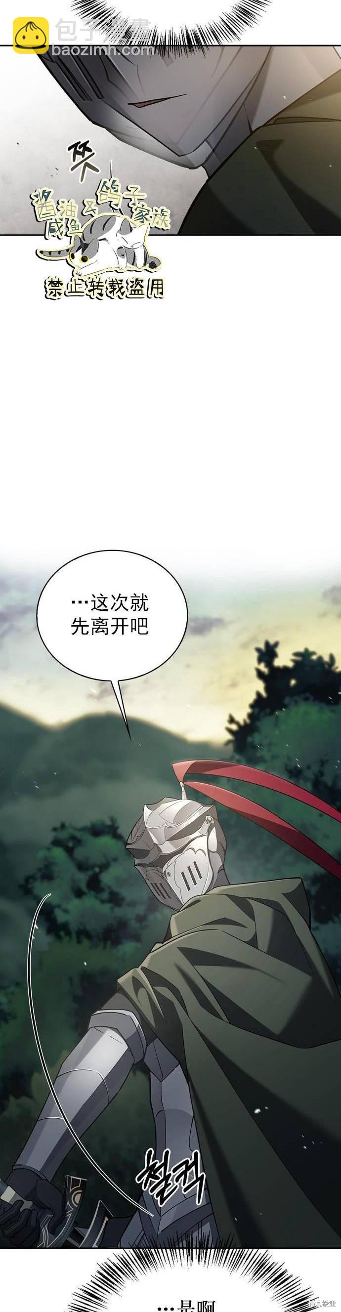《我不是那种天才》第12话 第39页
