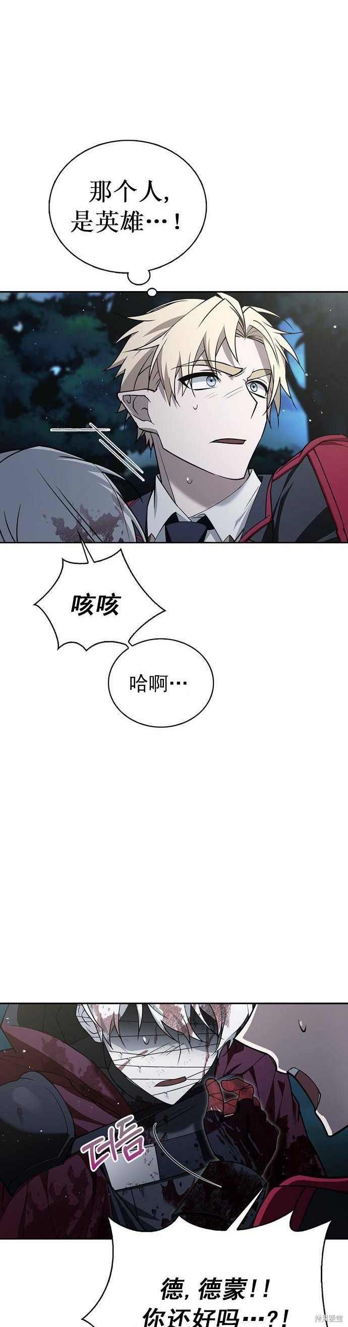 《我不是那种天才》第12话 第3页