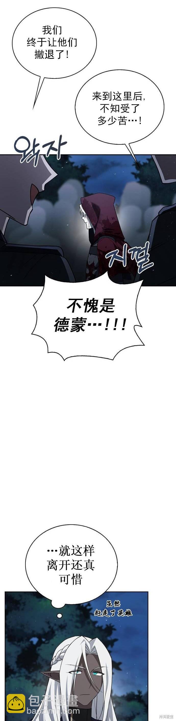 《我不是那种天才》第12话 第43页
