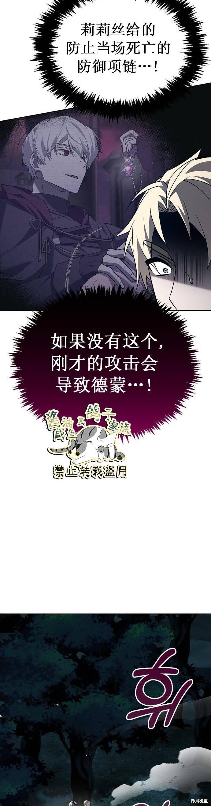 《我不是那种天才》第12话 第5页