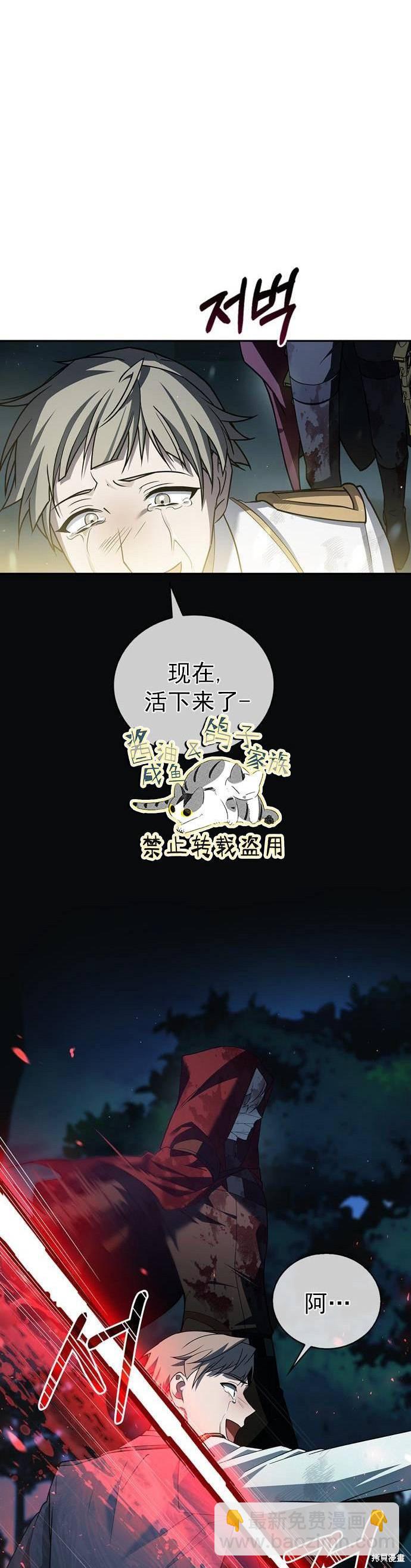 《我不是那种天才》第12话 第8页