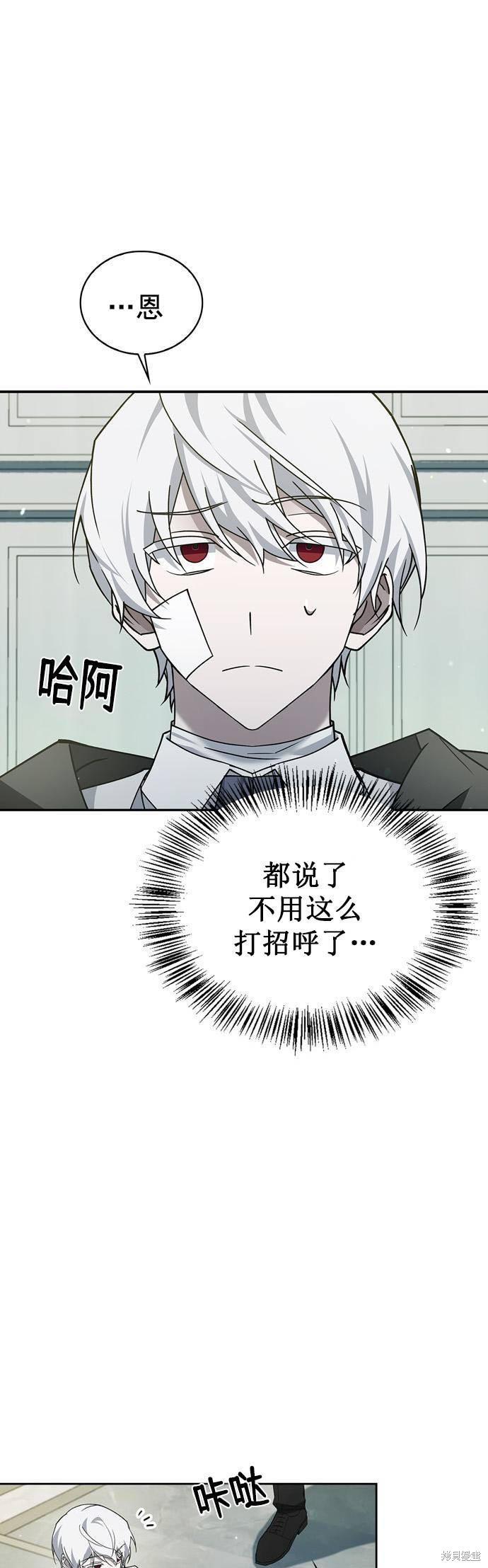 《我不是那种天才》第14话 第11页