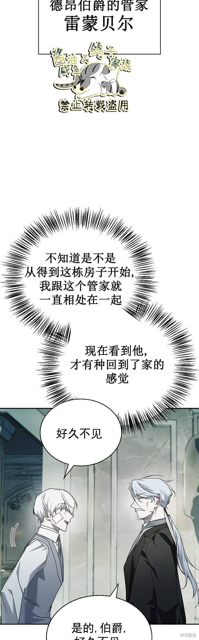 《我不是那种天才》第14话 第13页