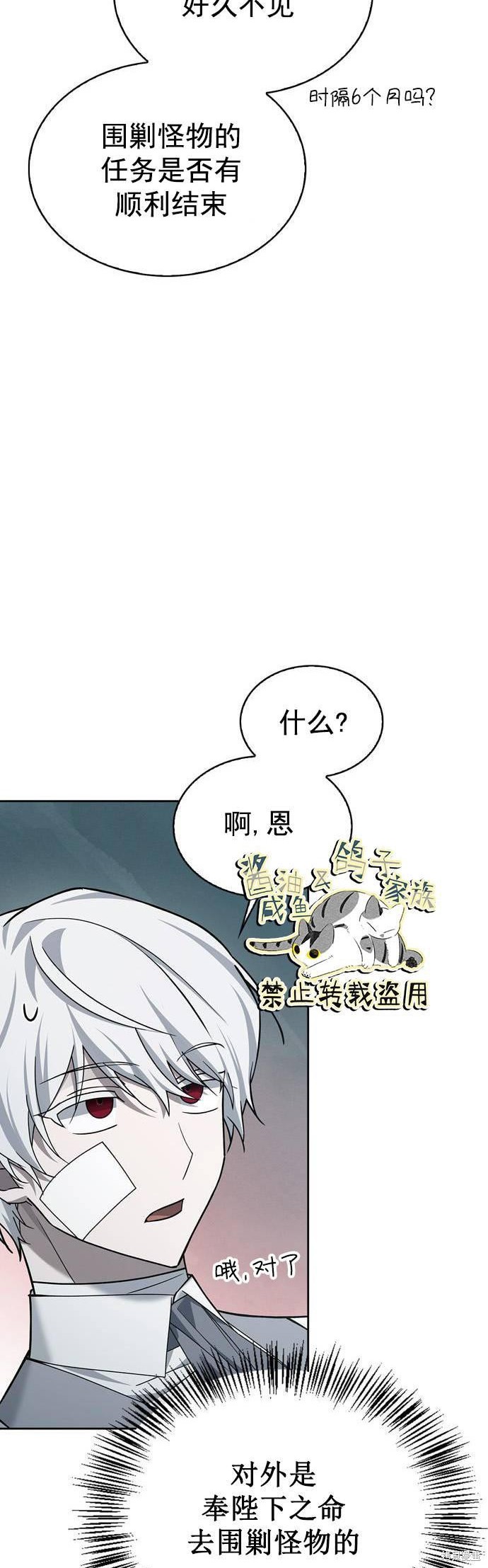 《我不是那种天才》第14话 第14页