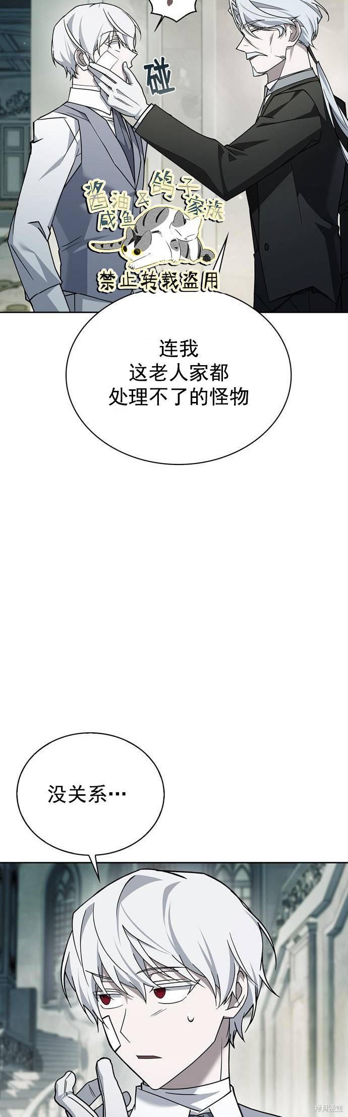 《我不是那种天才》第14话 第16页