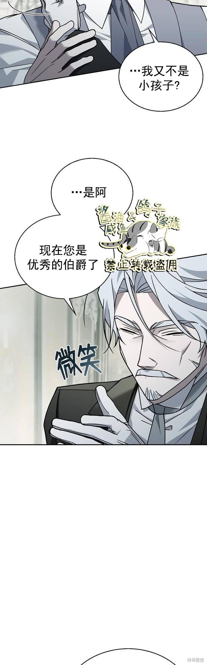 《我不是那种天才》第14话 第17页
