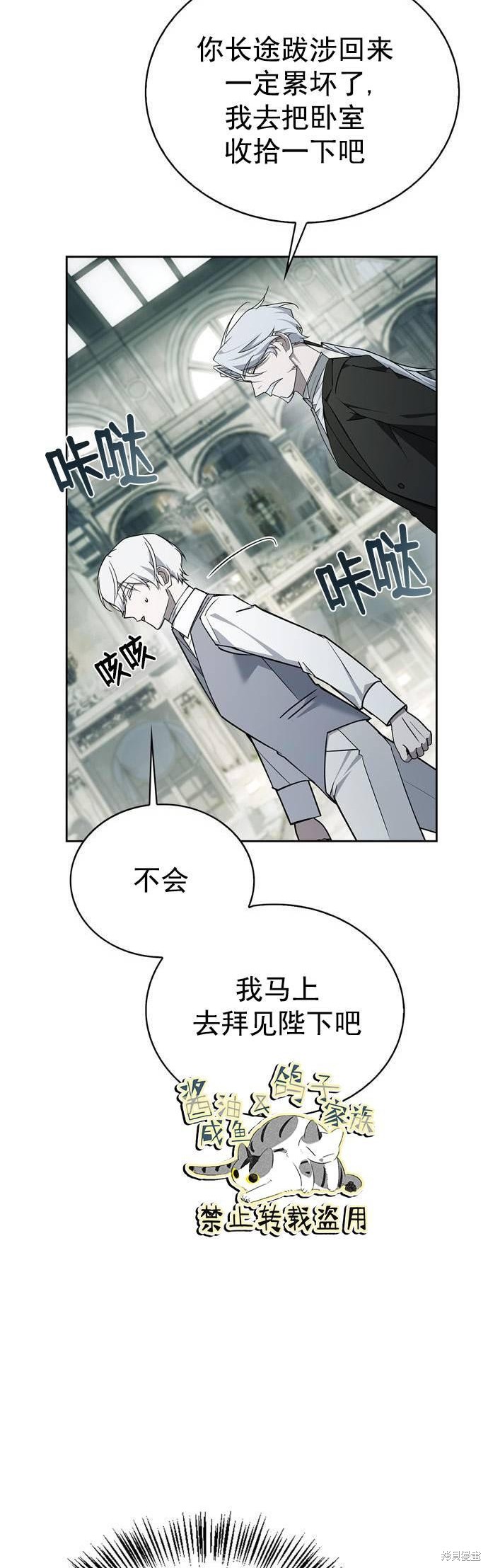 《我不是那种天才》第14话 第18页