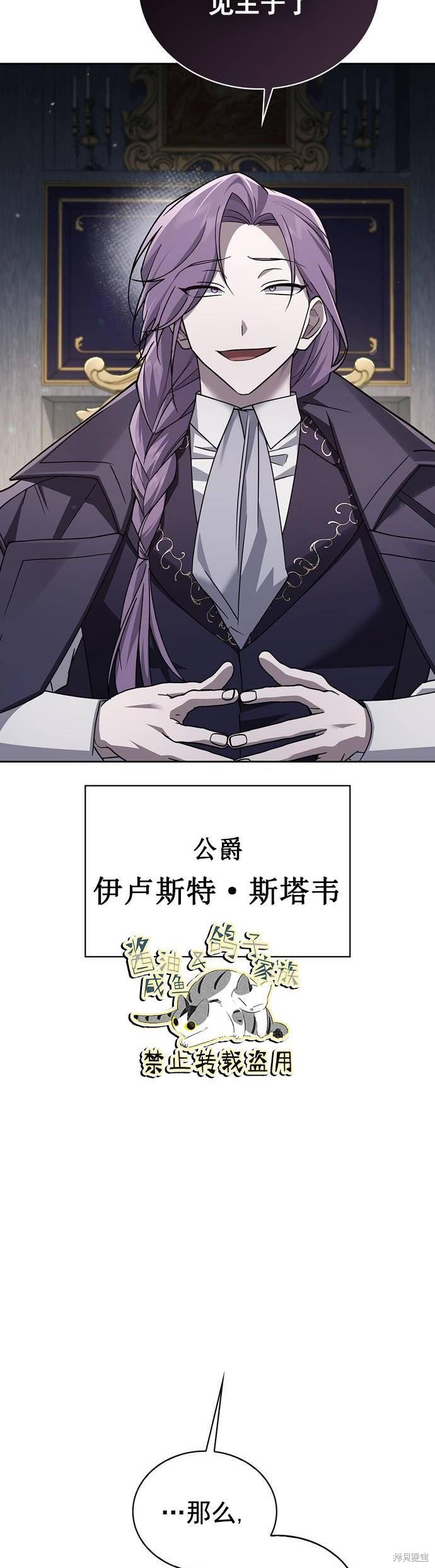 《我不是那种天才》第14话 第25页