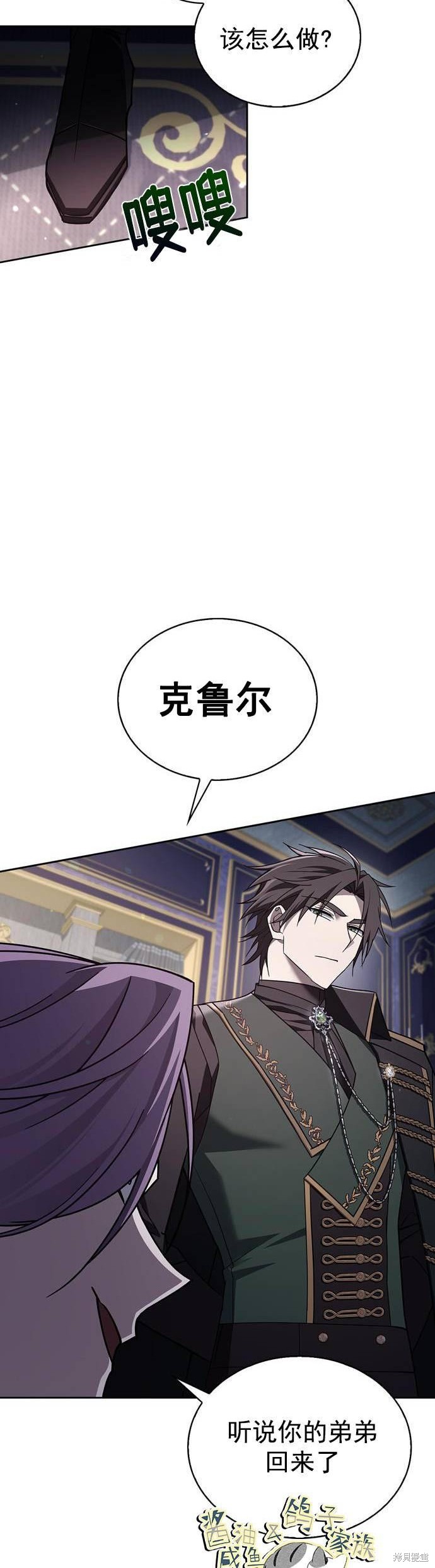 《我不是那种天才》第14话 第26页