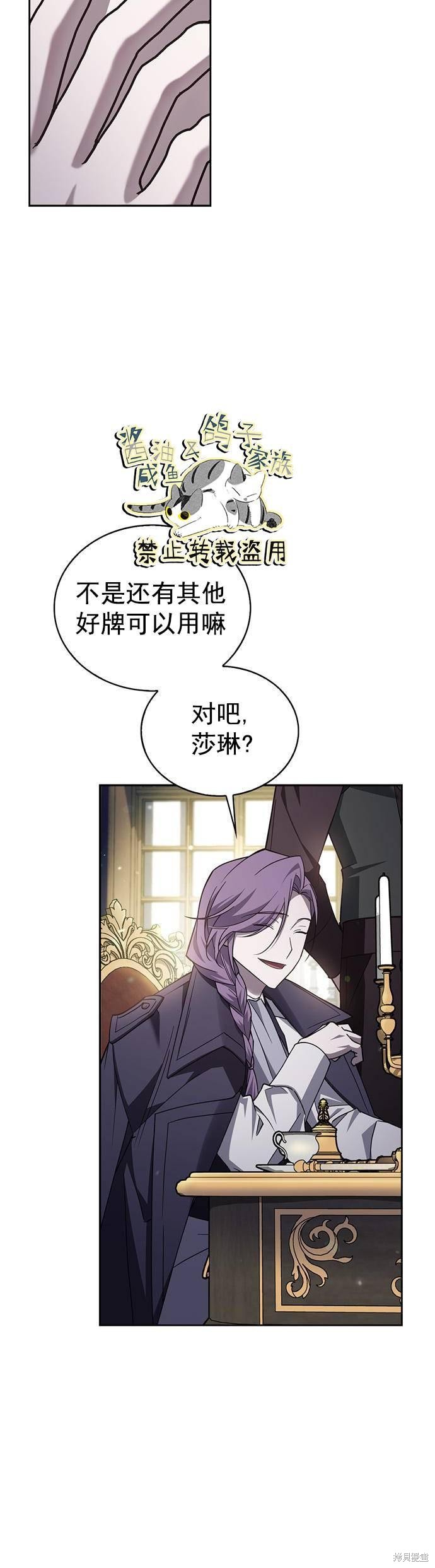 《我不是那种天才》第14话 第28页