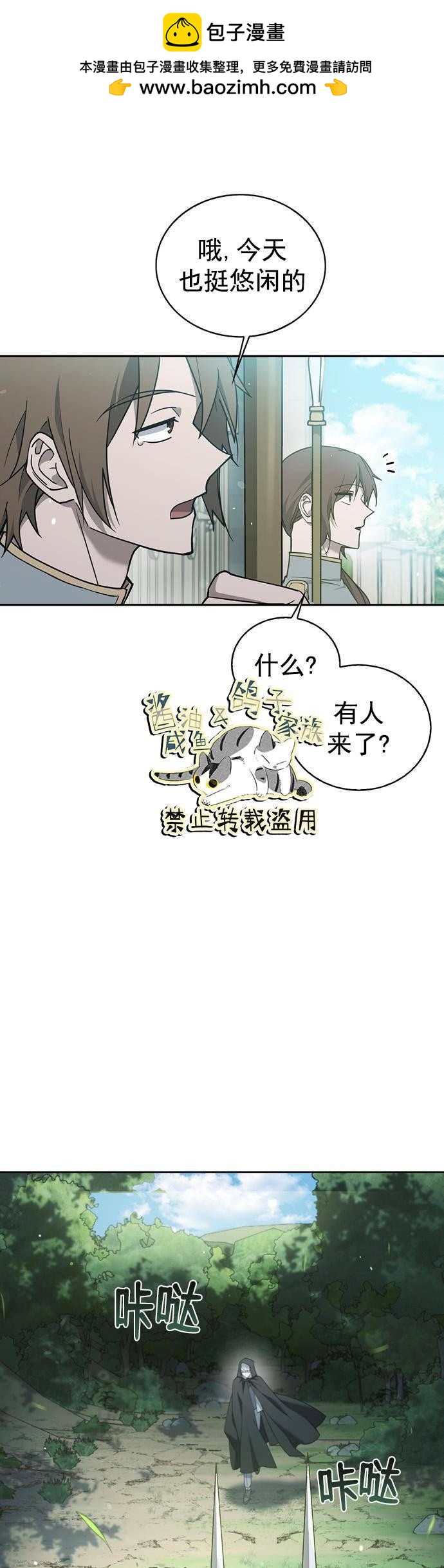 《我不是那种天才》第14话 第2页