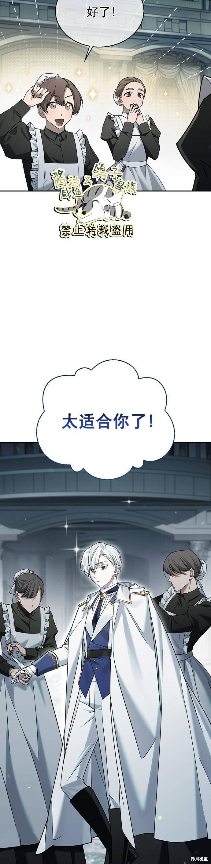 《我不是那种天才》第14话 第33页