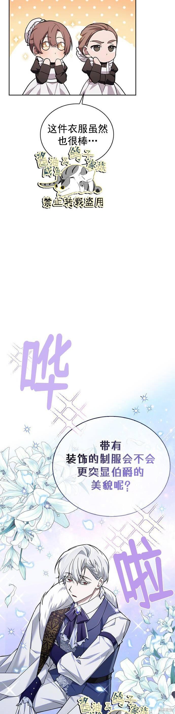 《我不是那种天才》第14话 第35页