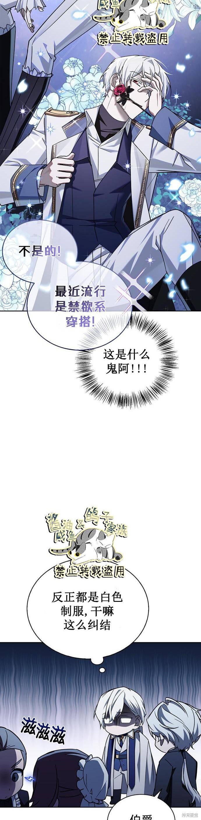 《我不是那种天才》第14话 第36页