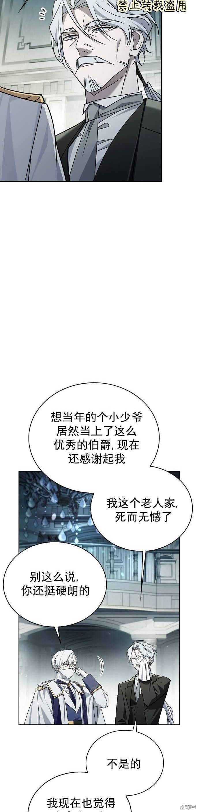 《我不是那种天才》第14话 第38页