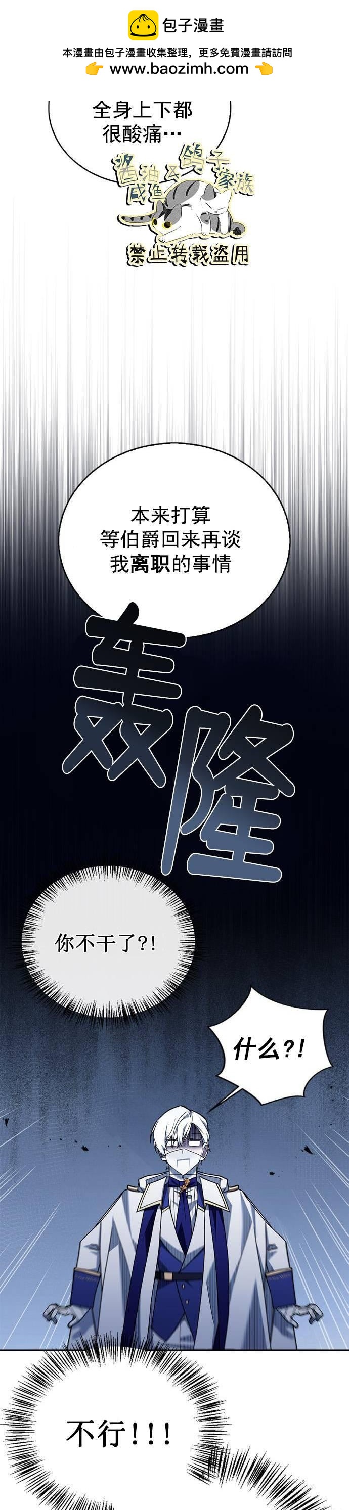 《我不是那种天才》第14话 第39页